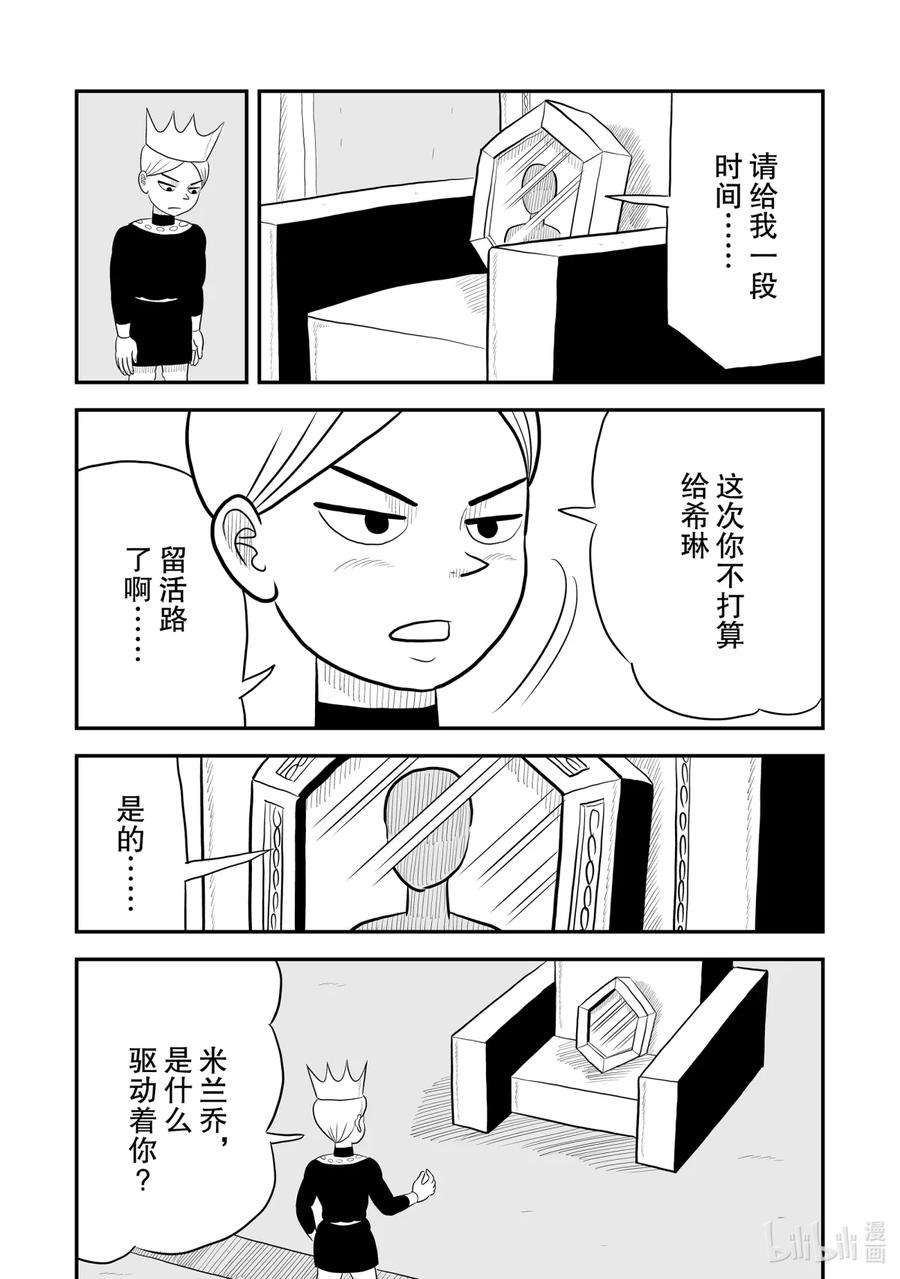 国王排名60 第60话