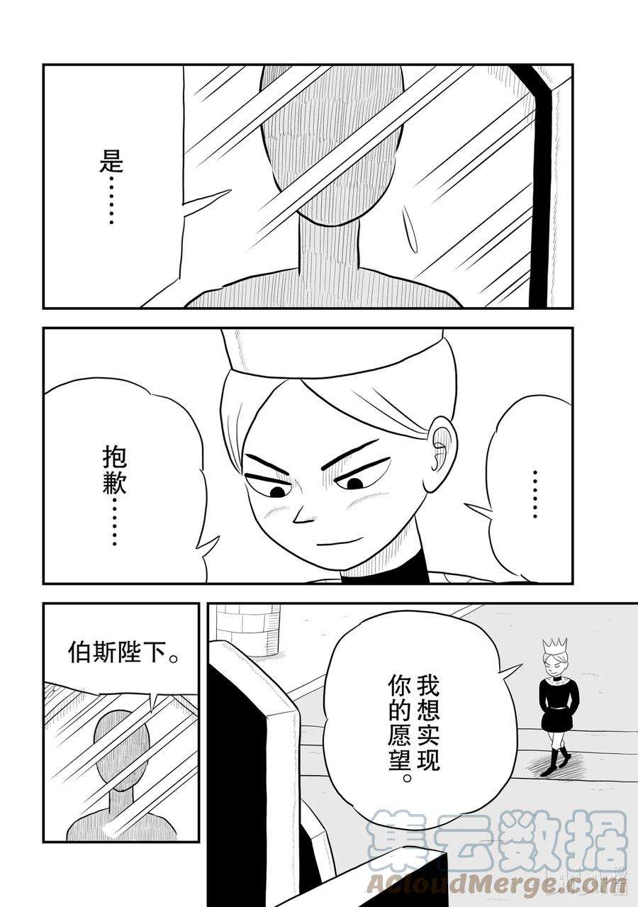 国王排名60 第60话