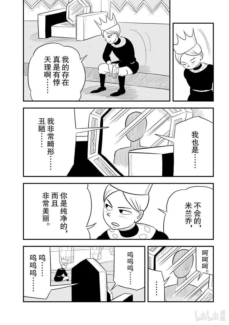 国王排名60 第60话