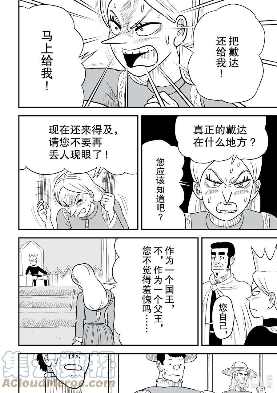 国王排名61 第61话