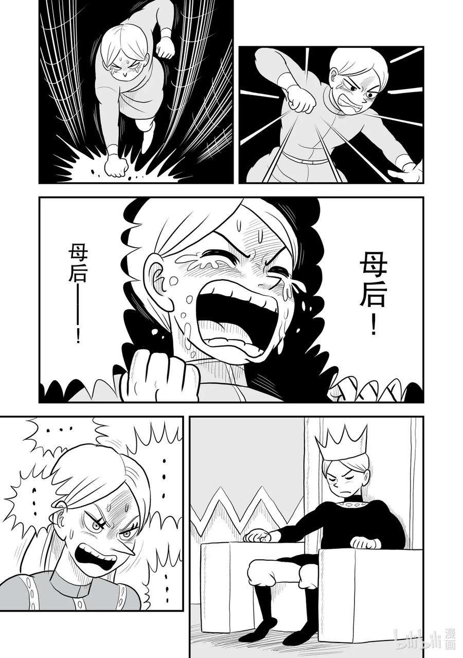 国王排名61 第61话