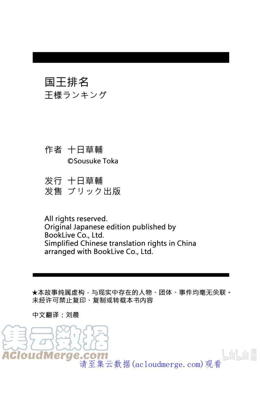 国王排名61 第61话