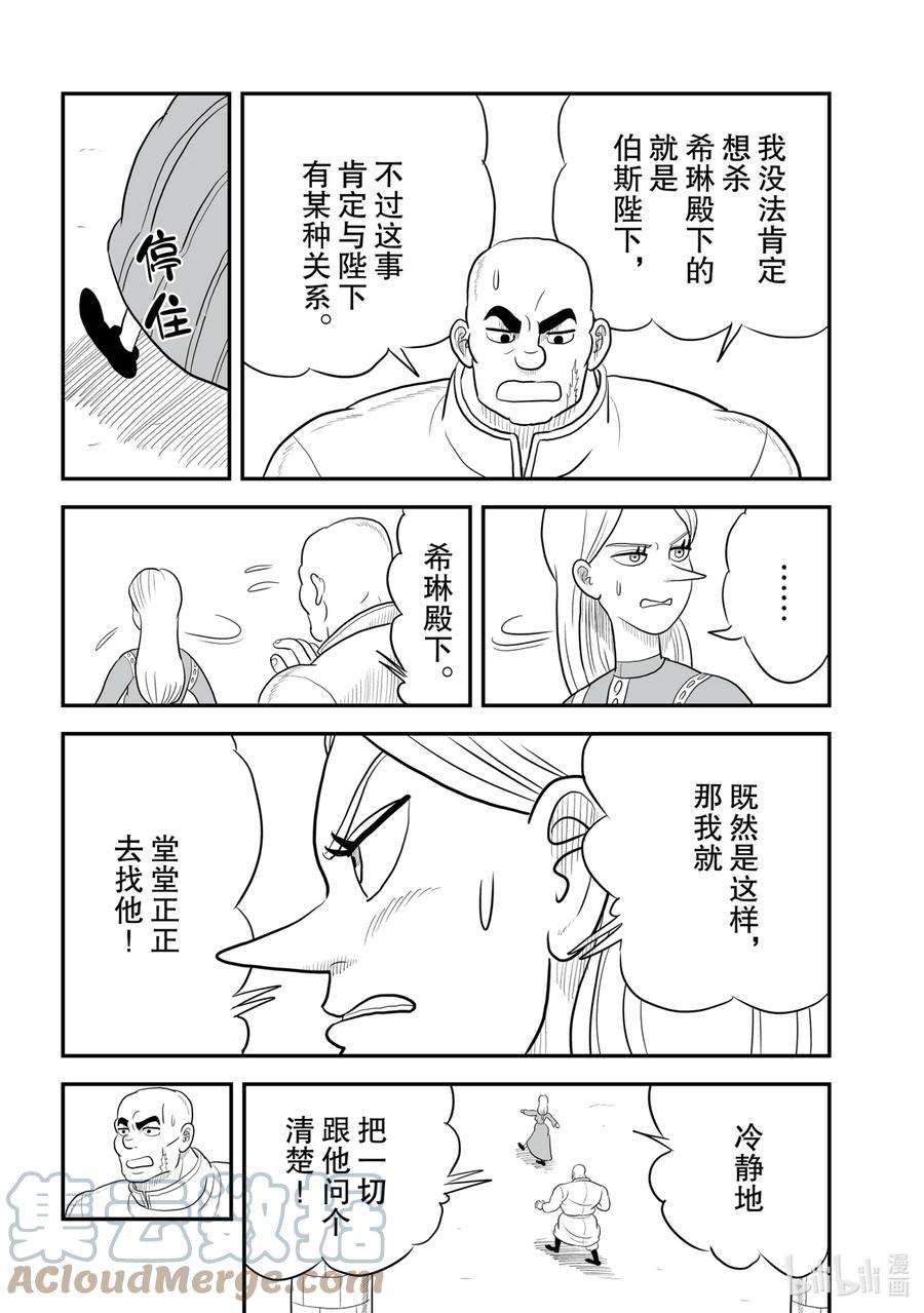 国王排名61 第61话