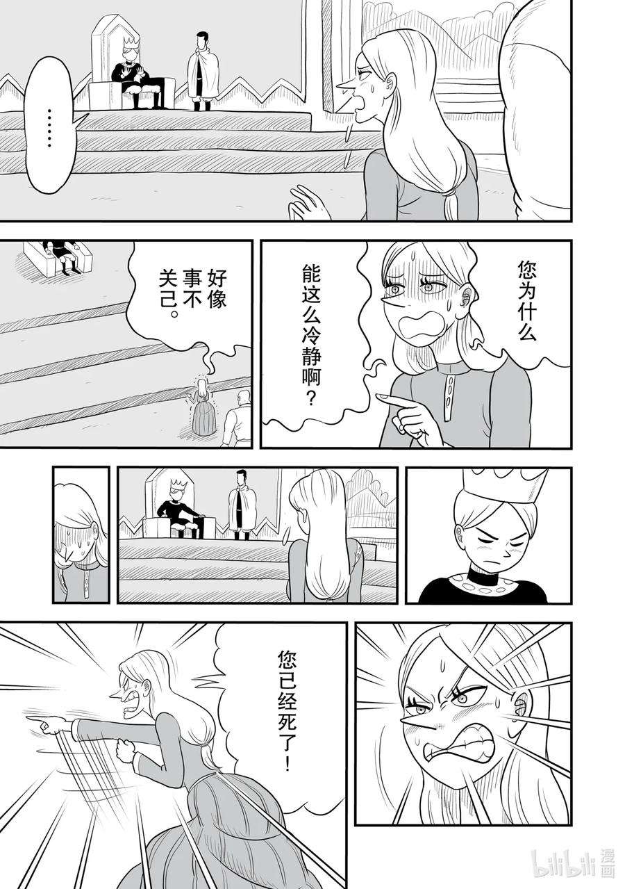 国王排名61 第61话