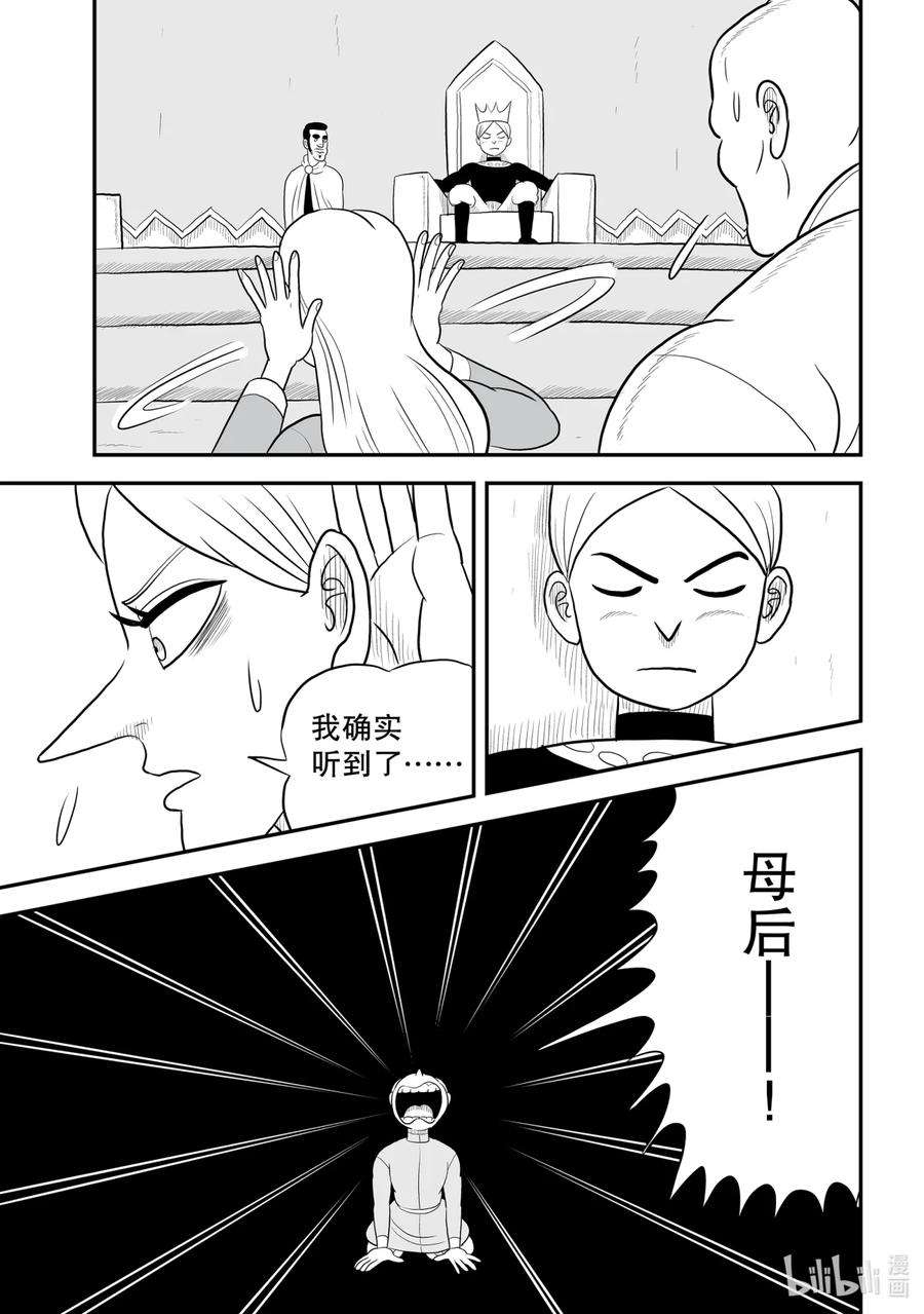 国王排名62 第62话