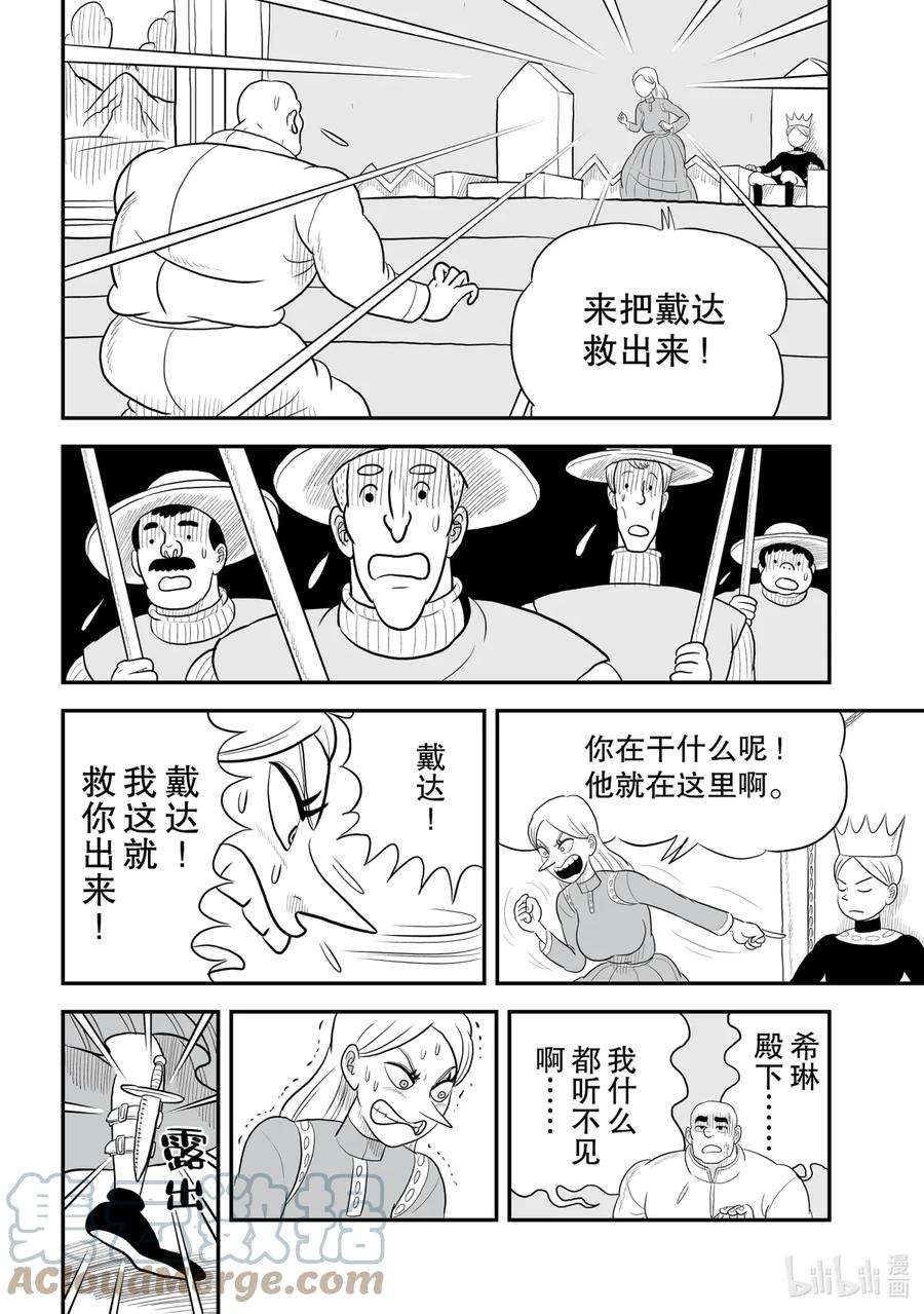 国王排名62 第62话