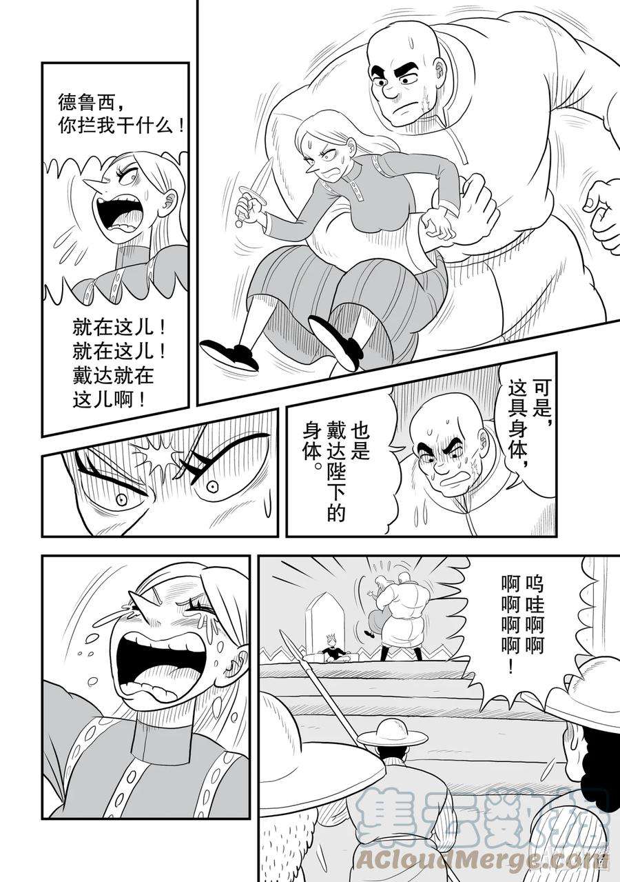 国王排名62 第62话