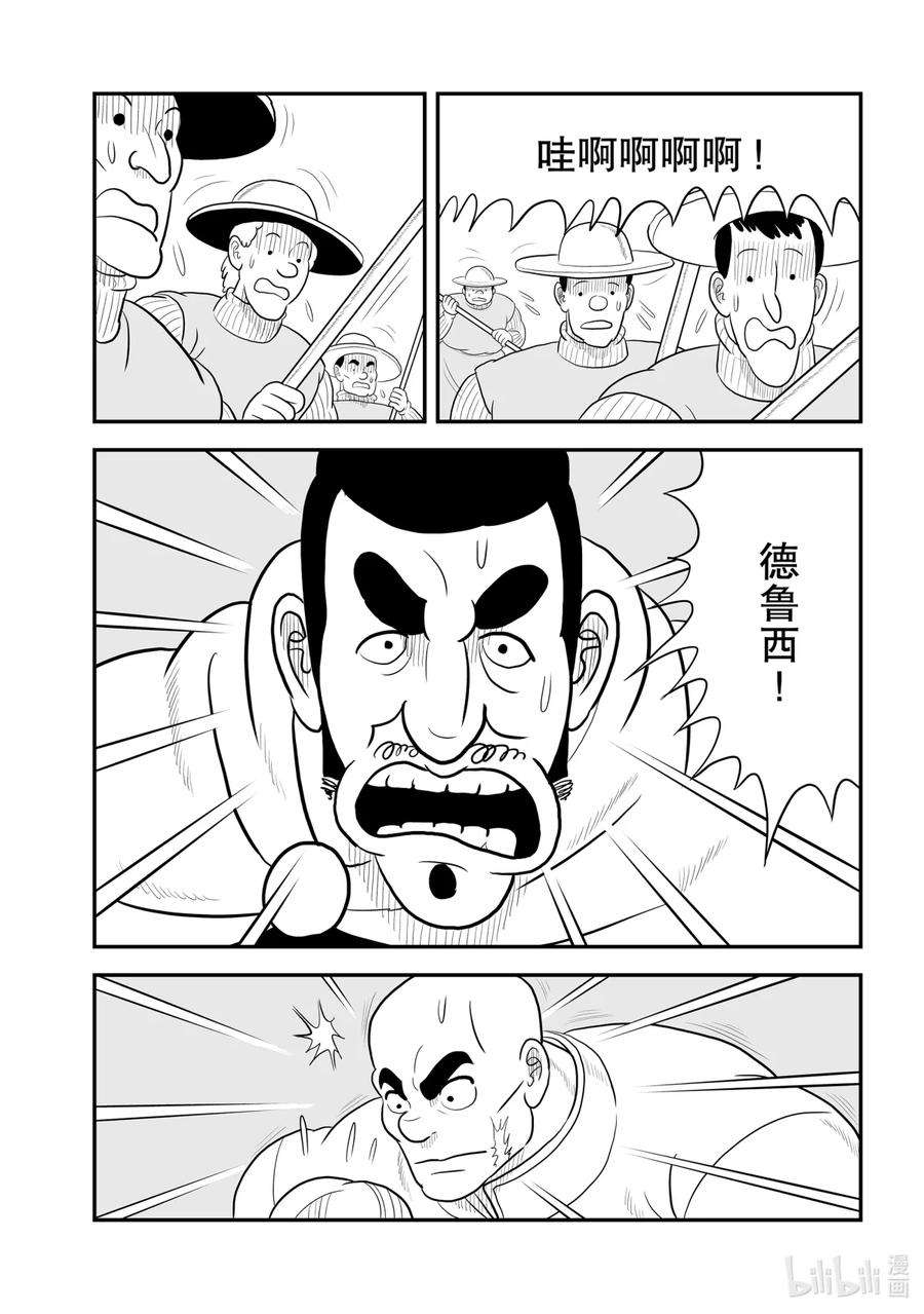 国王排名62 第62话