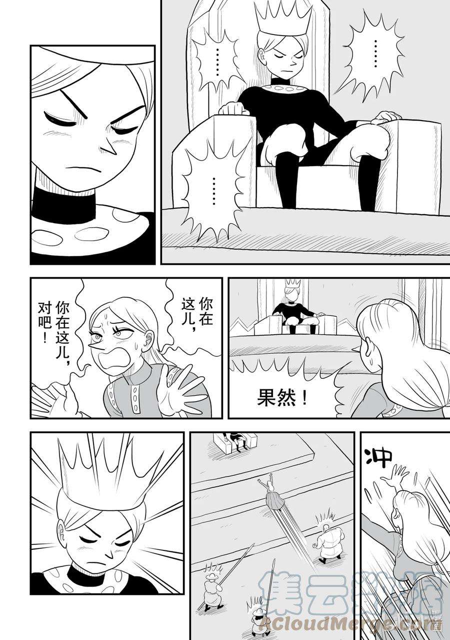 国王排名62 第62话