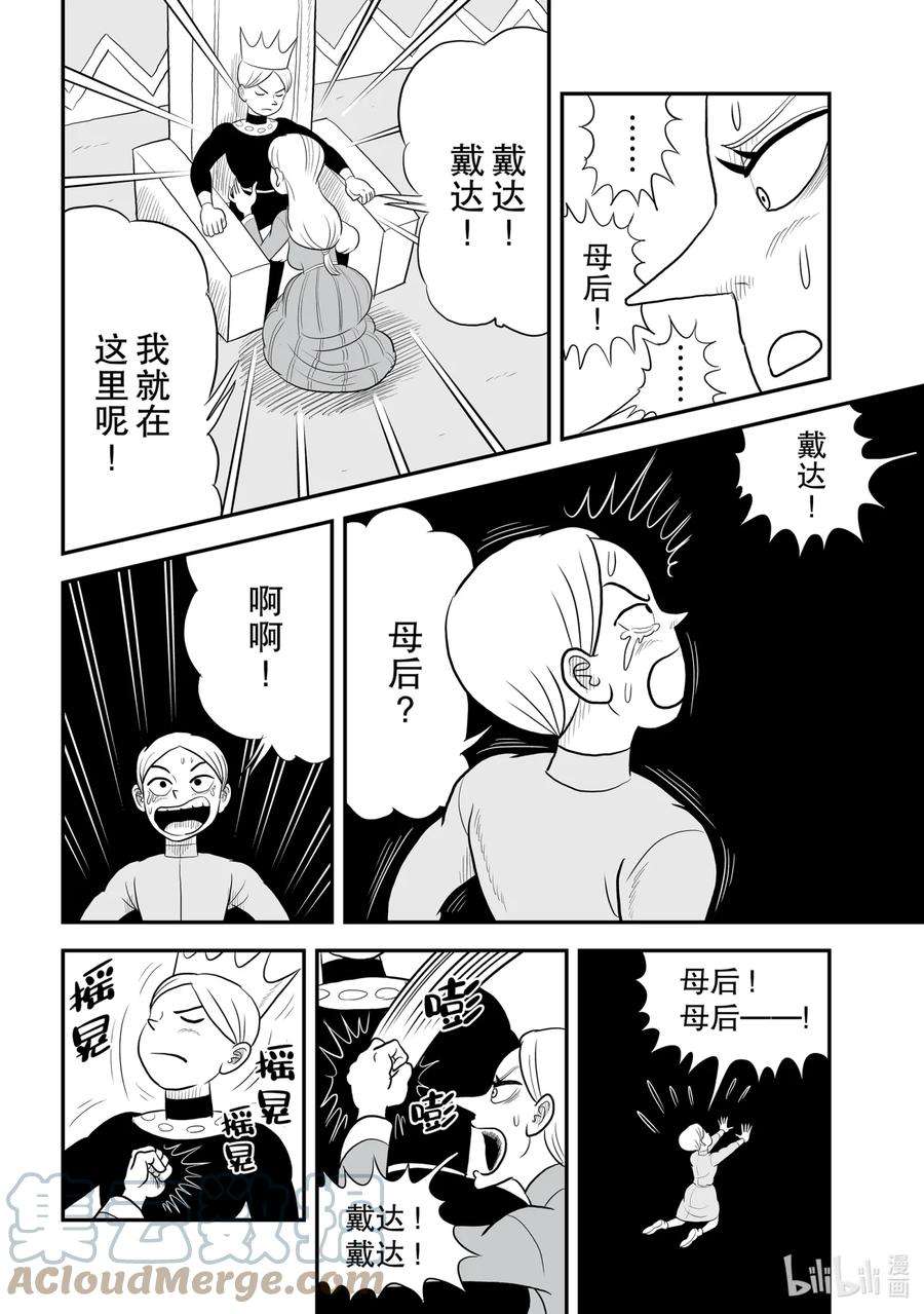 国王排名62 第62话