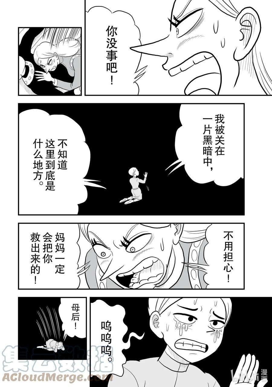 国王排名62 第62话