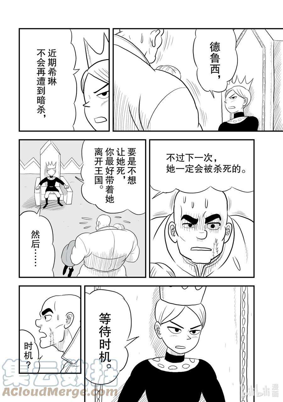 国王排名63 第63话