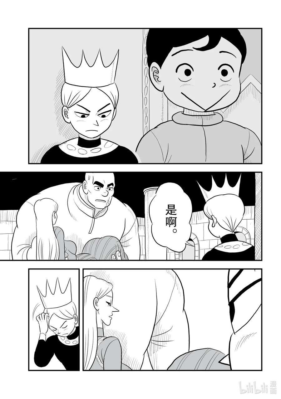 国王排名63 第63话