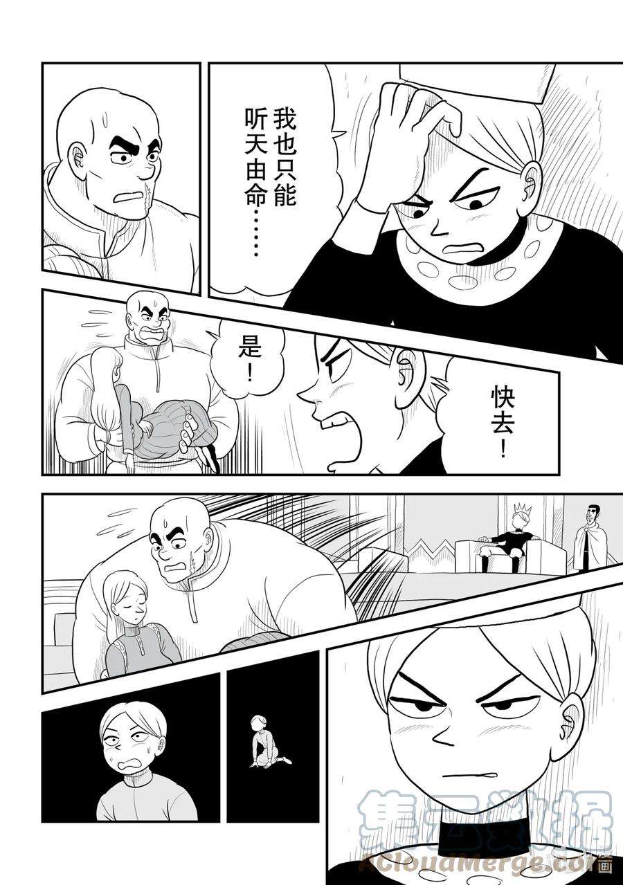 国王排名63 第63话