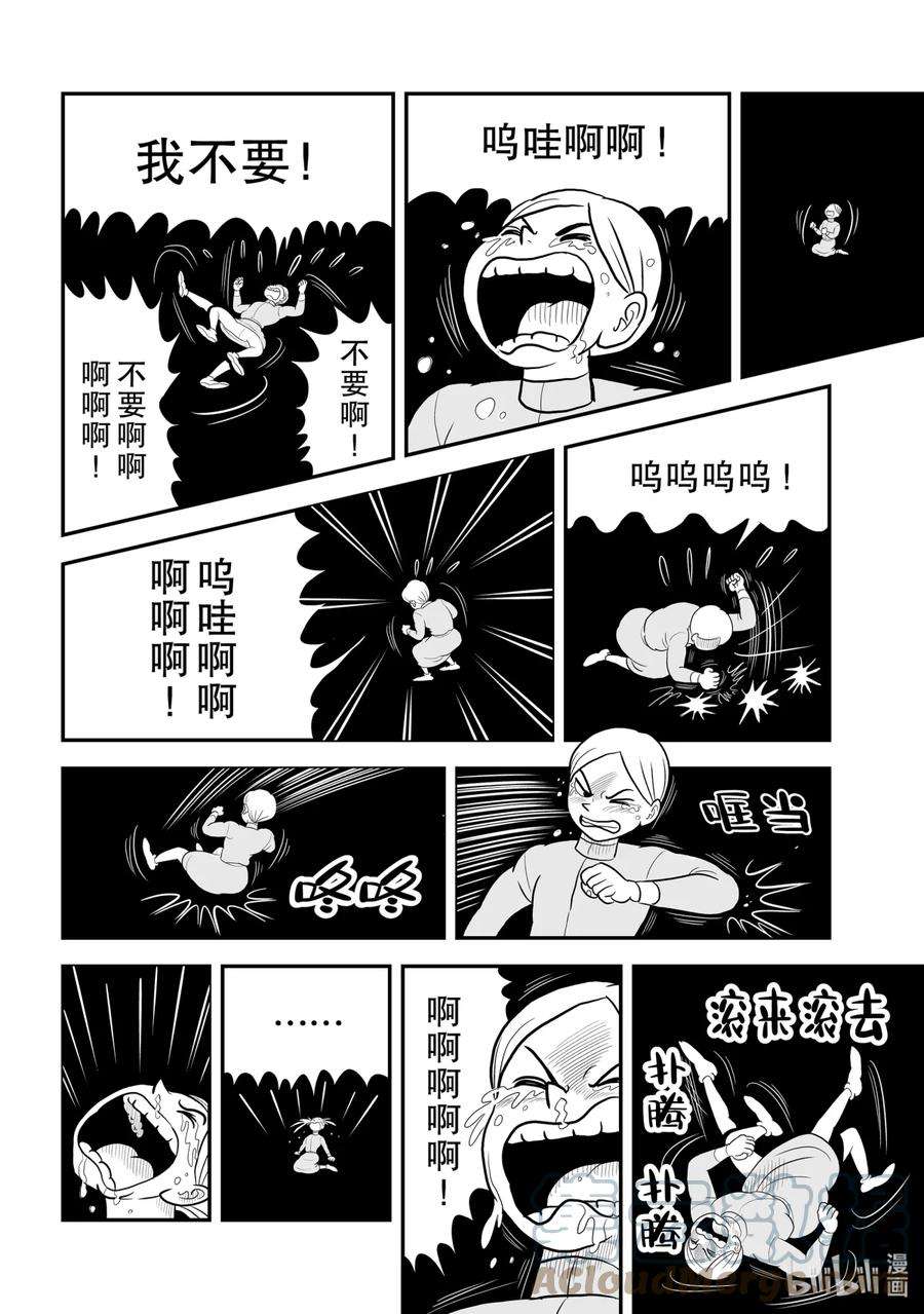 国王排名63 第63话