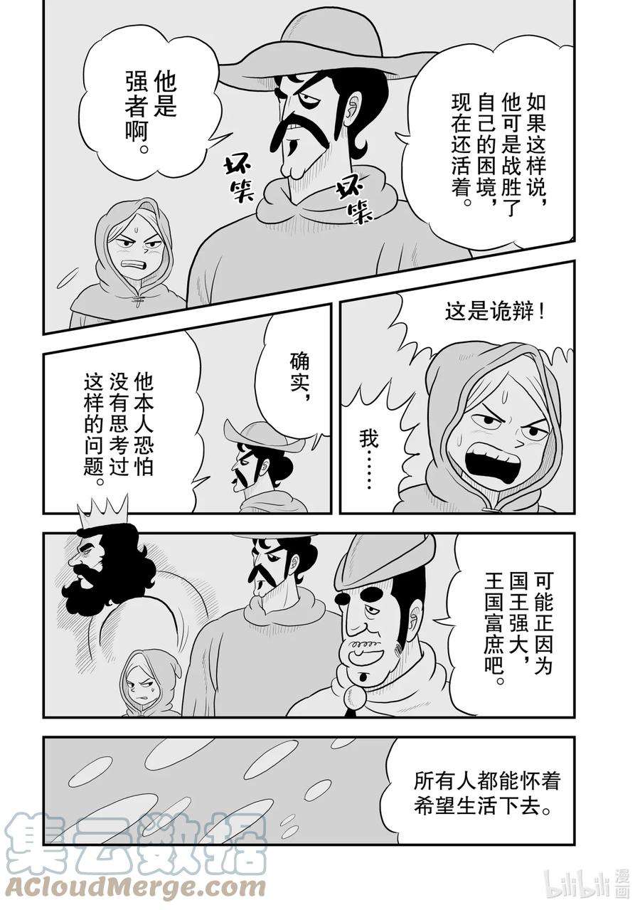 国王排名64 第64话