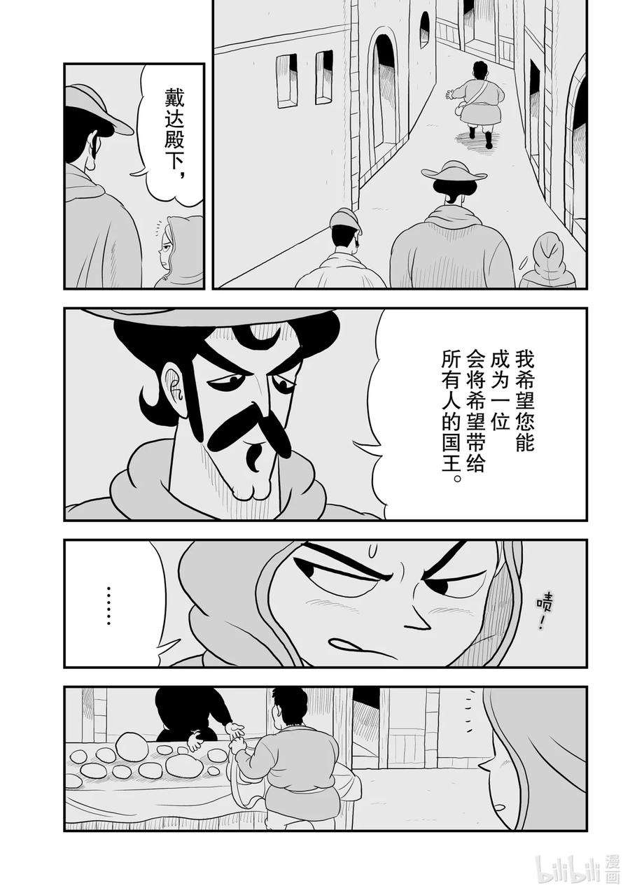 国王排名64 第64话