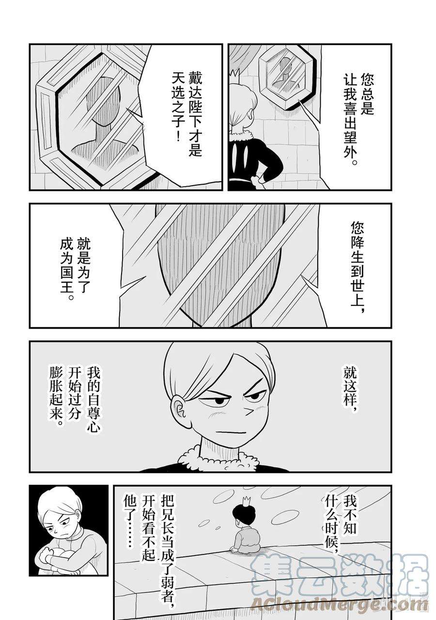 国王排名64 第64话