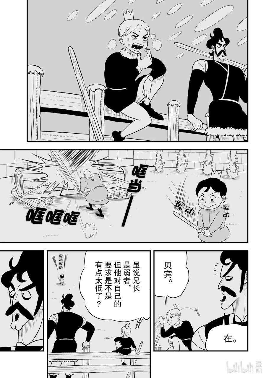 国王排名64 第64话