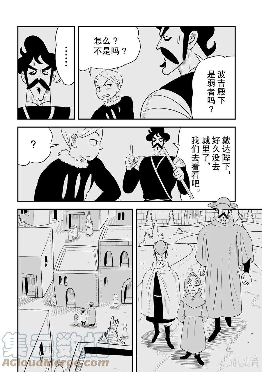 国王排名64 第64话