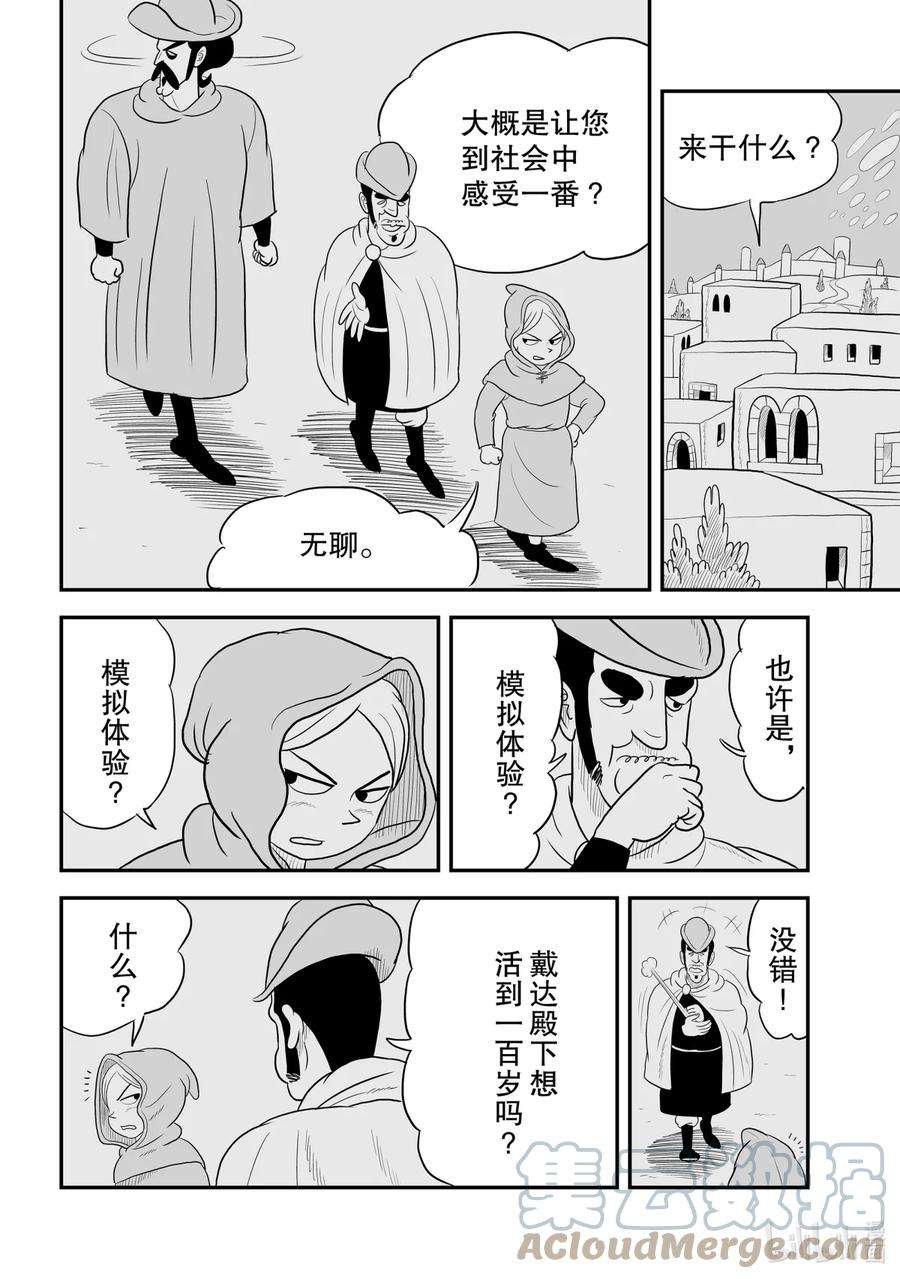 国王排名64 第64话