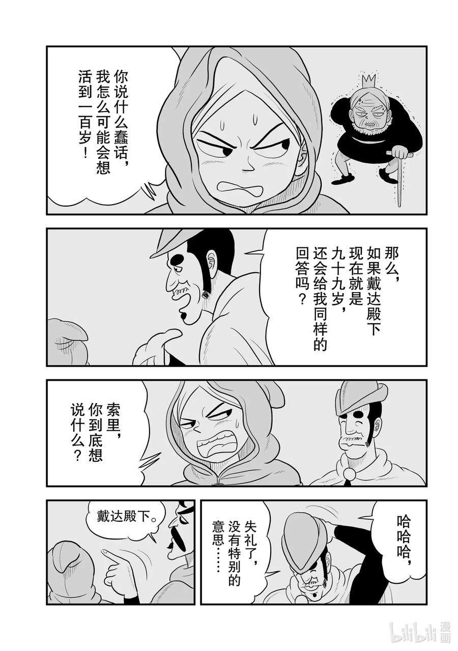 国王排名64 第64话