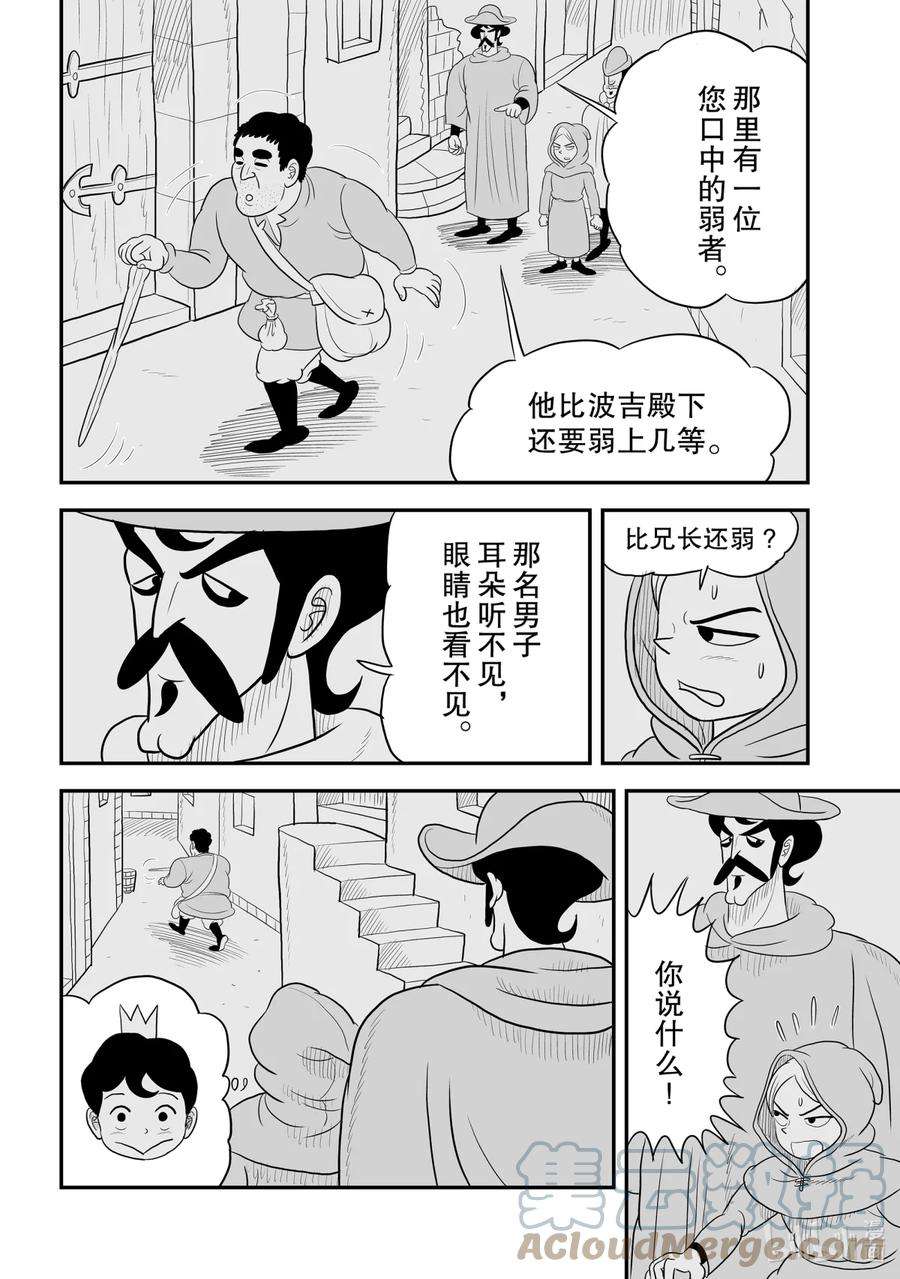 国王排名64 第64话