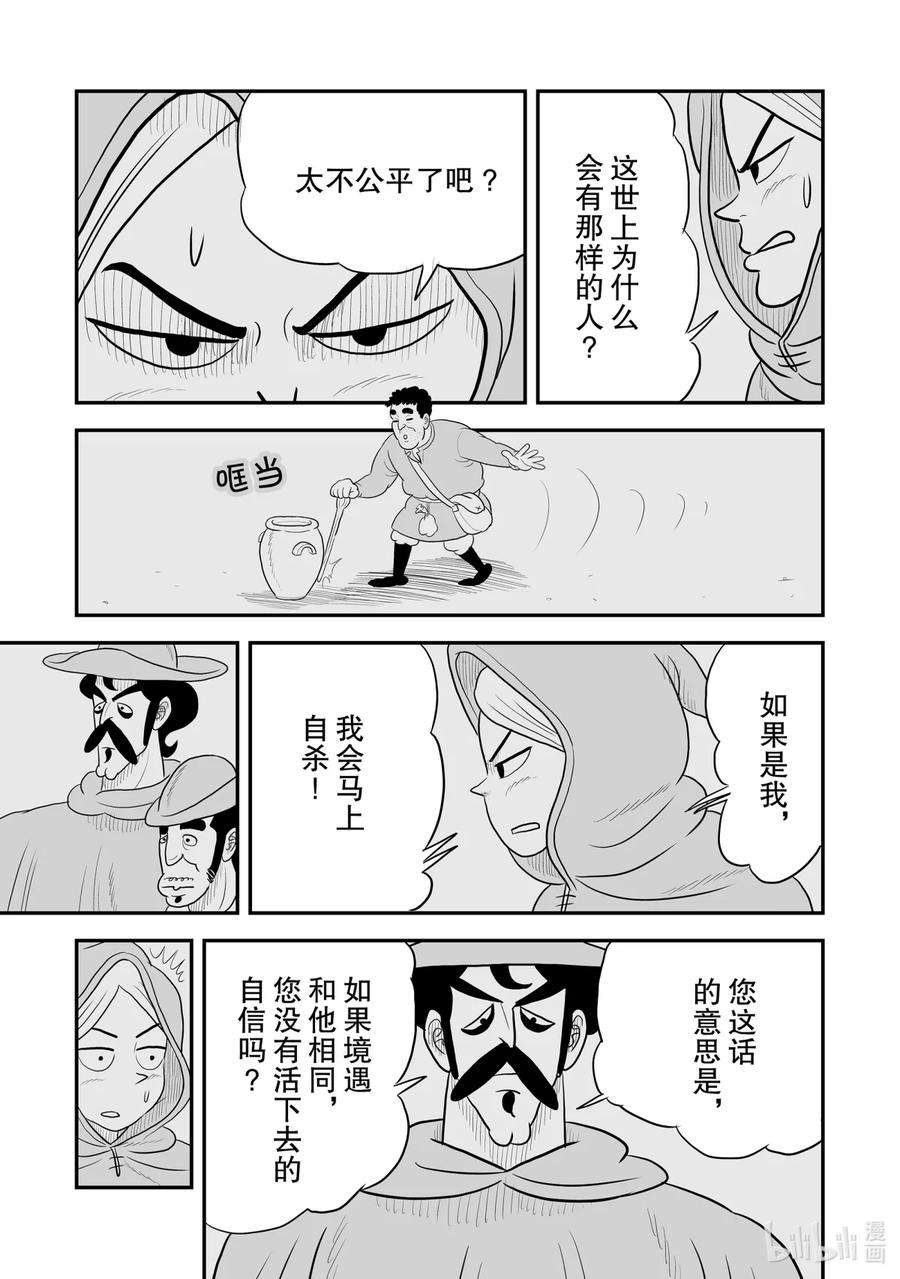 国王排名64 第64话