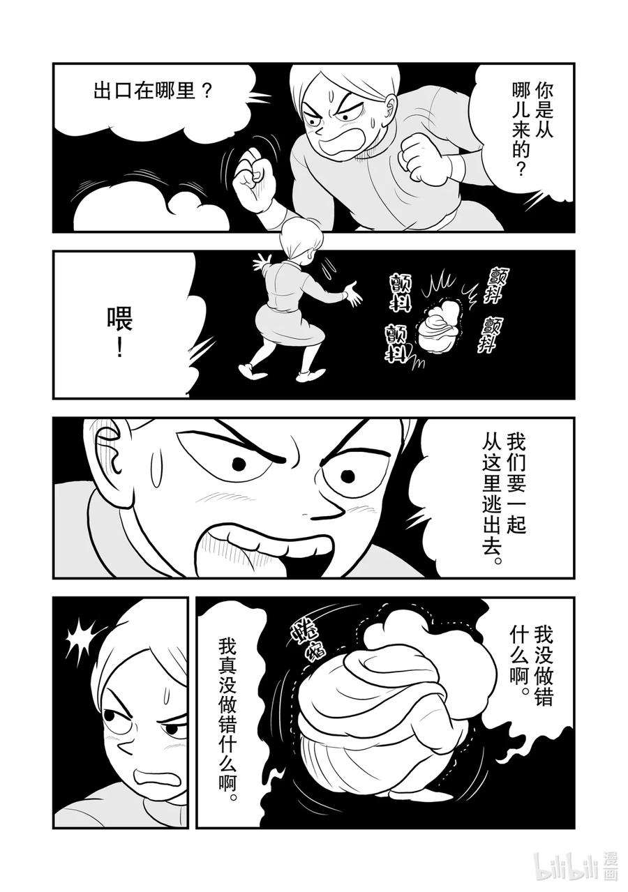 国王排名65 第65话