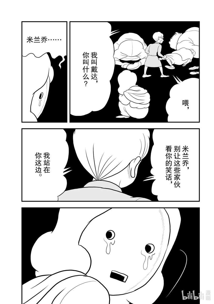 国王排名65 第65话