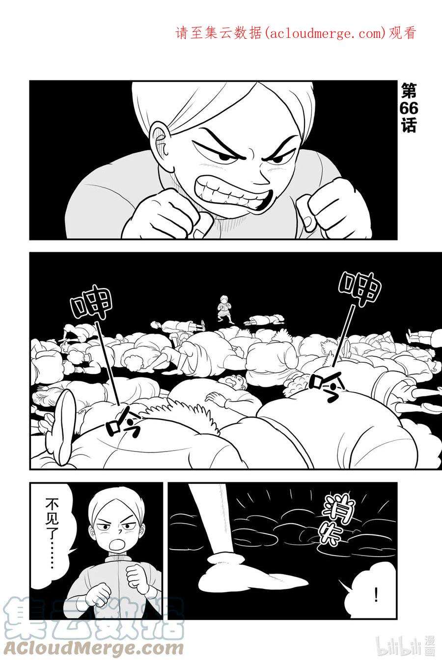 国王排名66 第66话