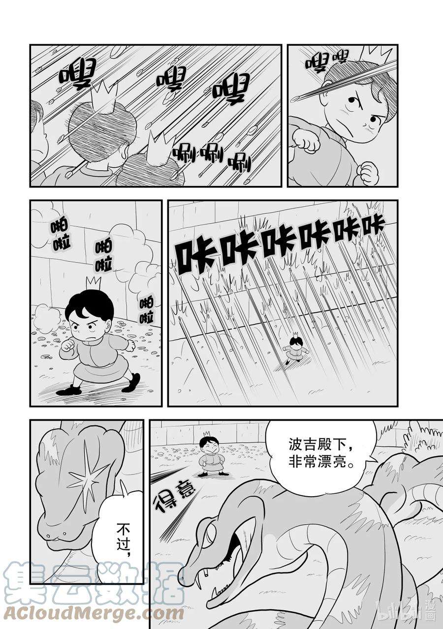 国王排名66 第66话