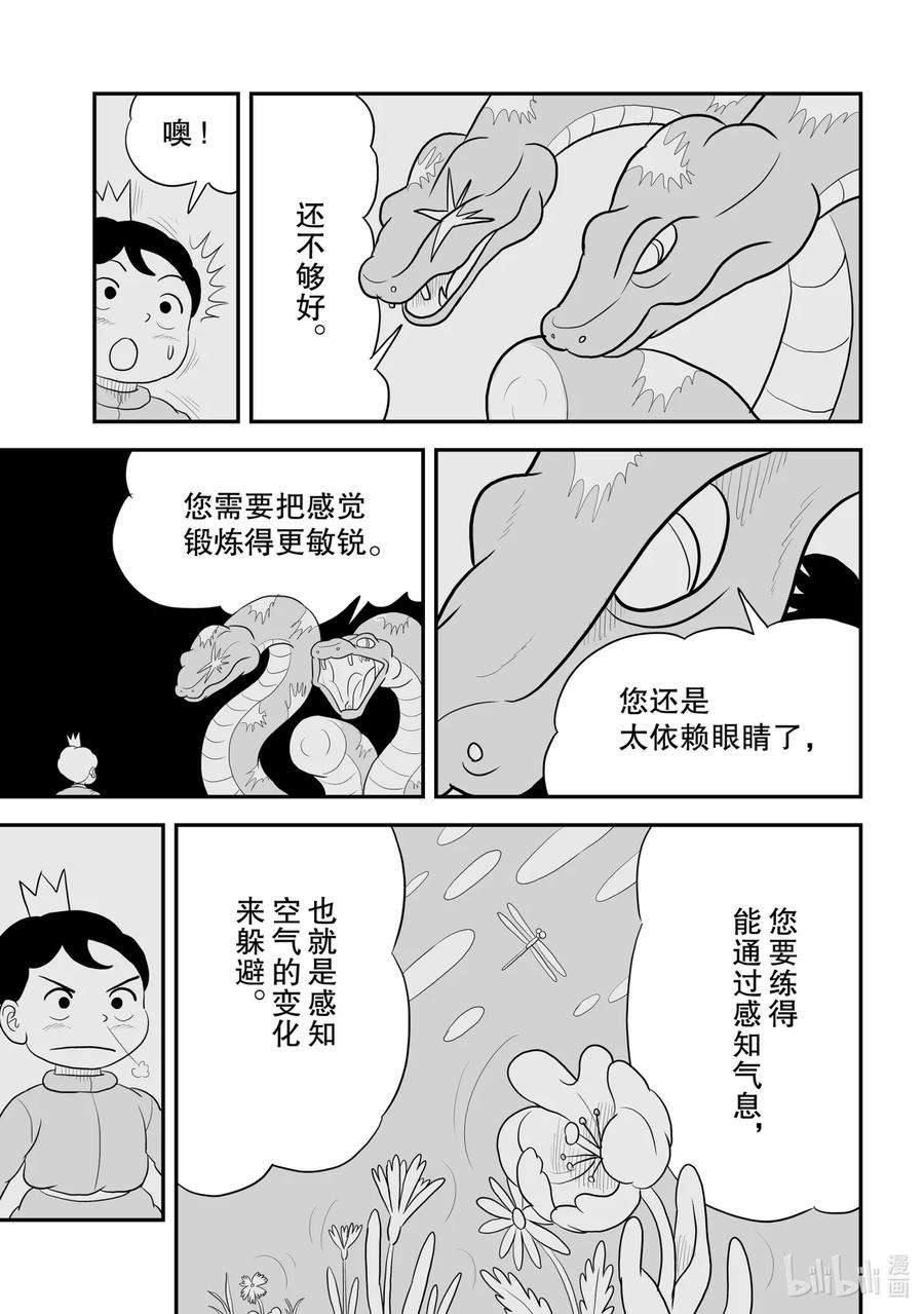 国王排名66 第66话