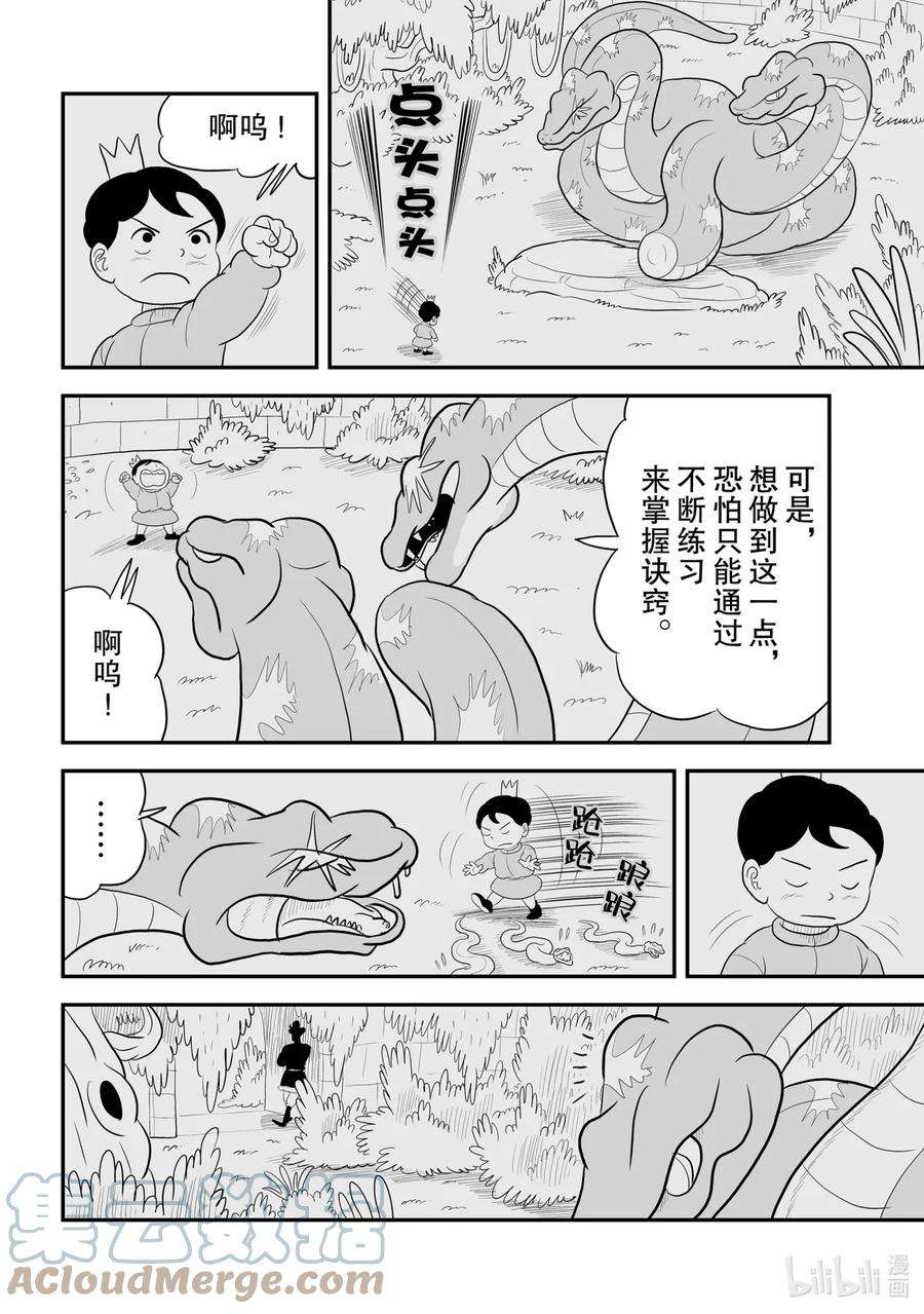 国王排名66 第66话