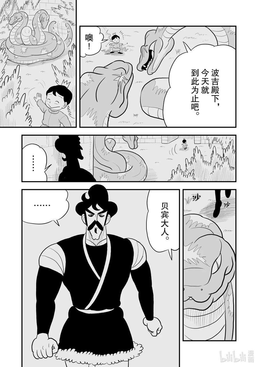 国王排名66 第66话