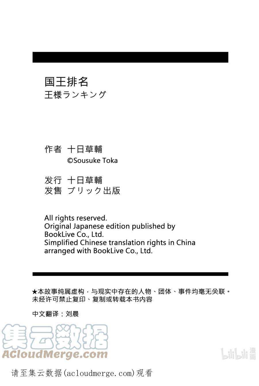 国王排名66 第66话