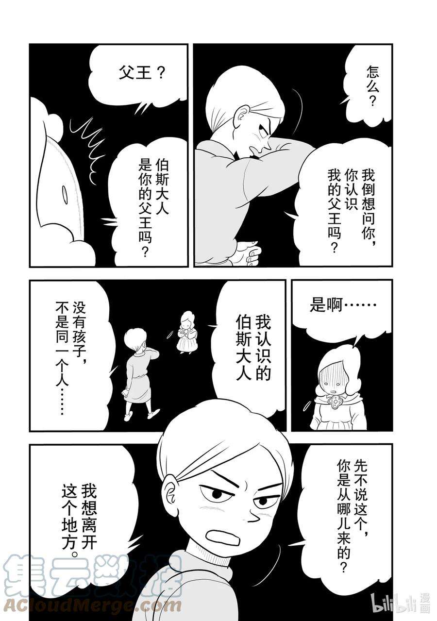 国王排名66 第66话