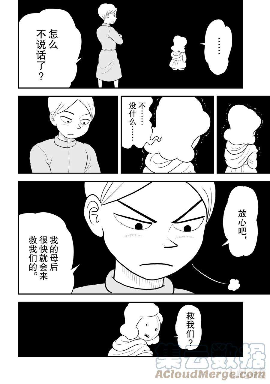 国王排名66 第66话