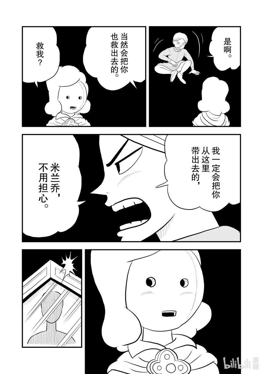 国王排名66 第66话