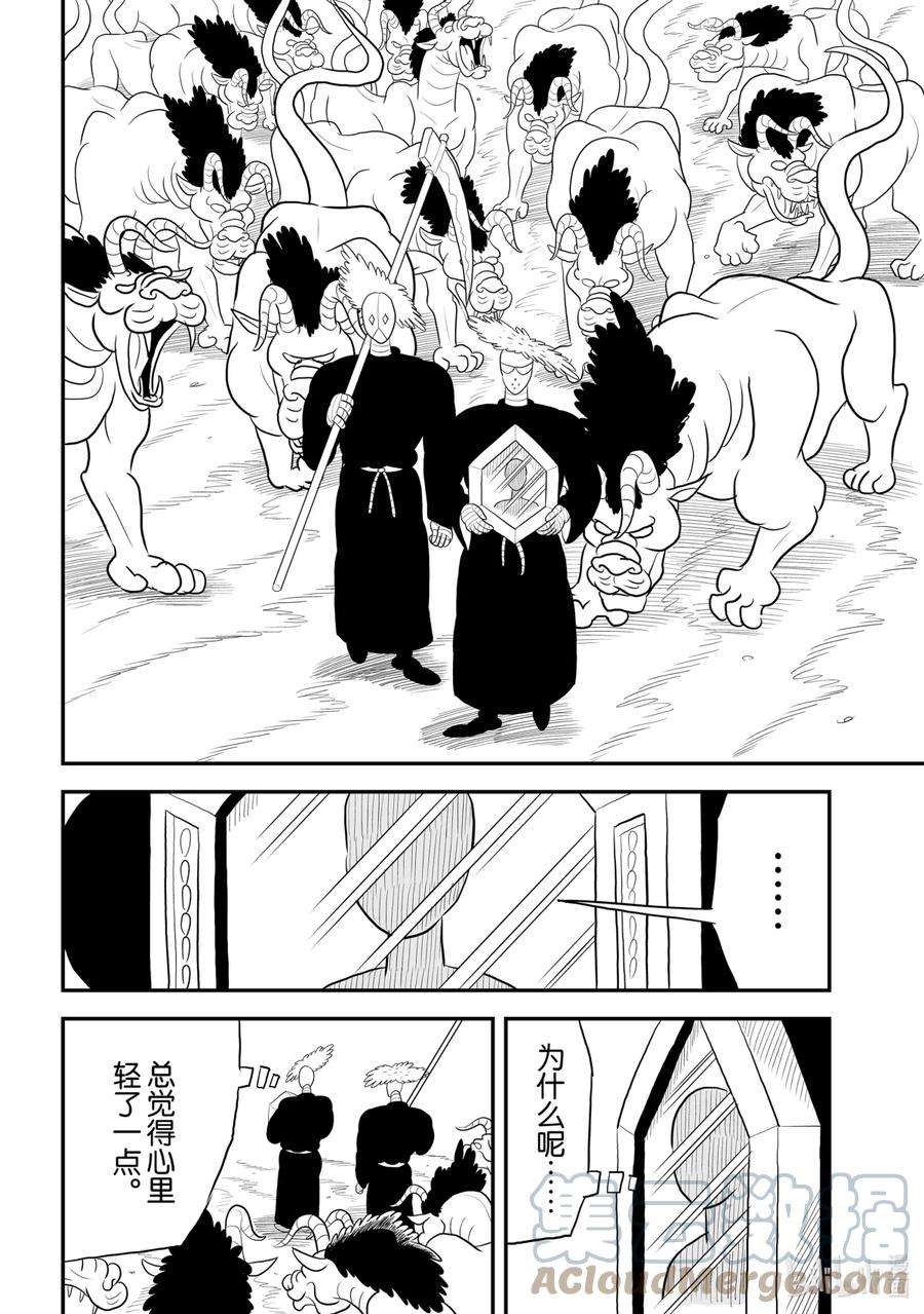 国王排名66 第66话