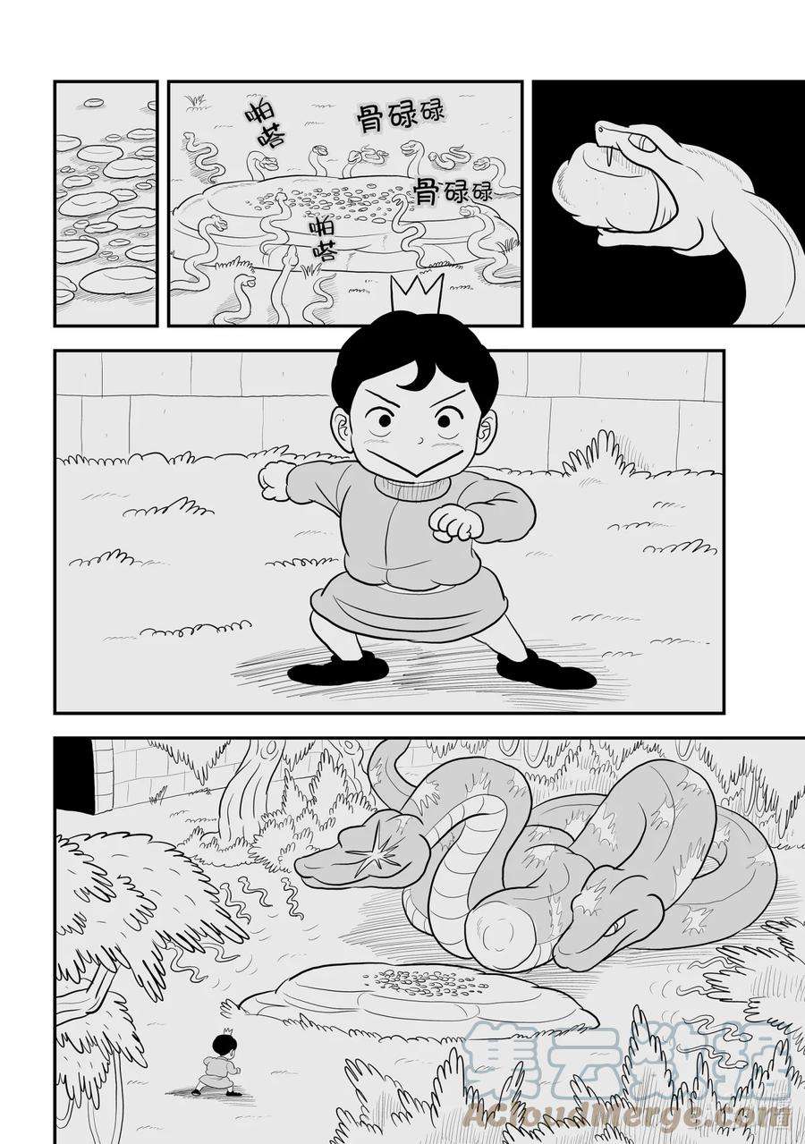 国王排名66 第66话