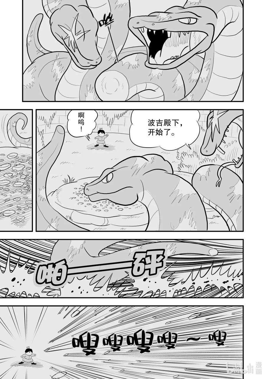 国王排名66 第66话