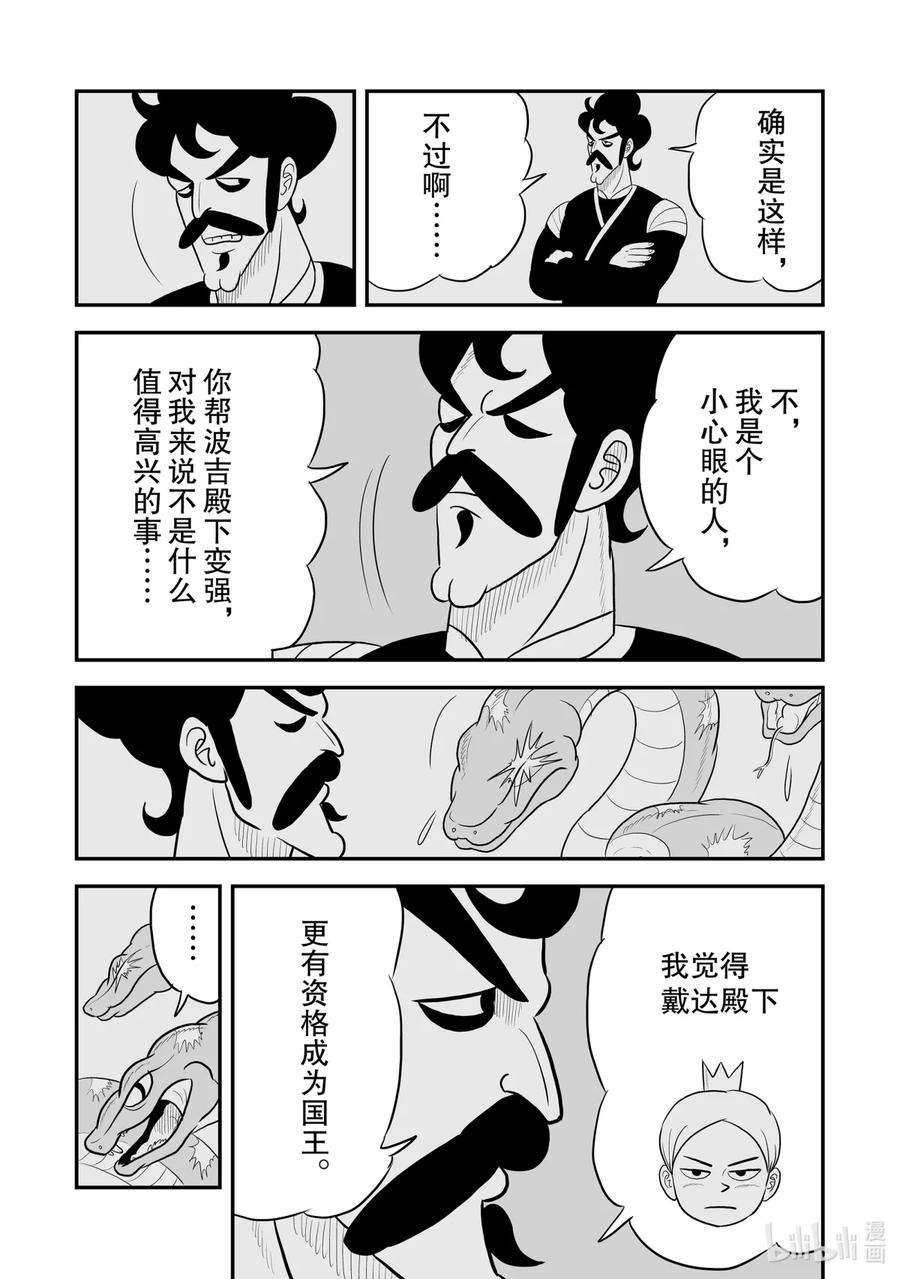 国王排名67 第67话