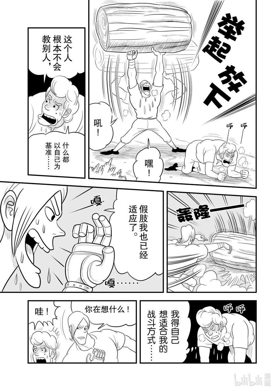 国王排名67 第67话