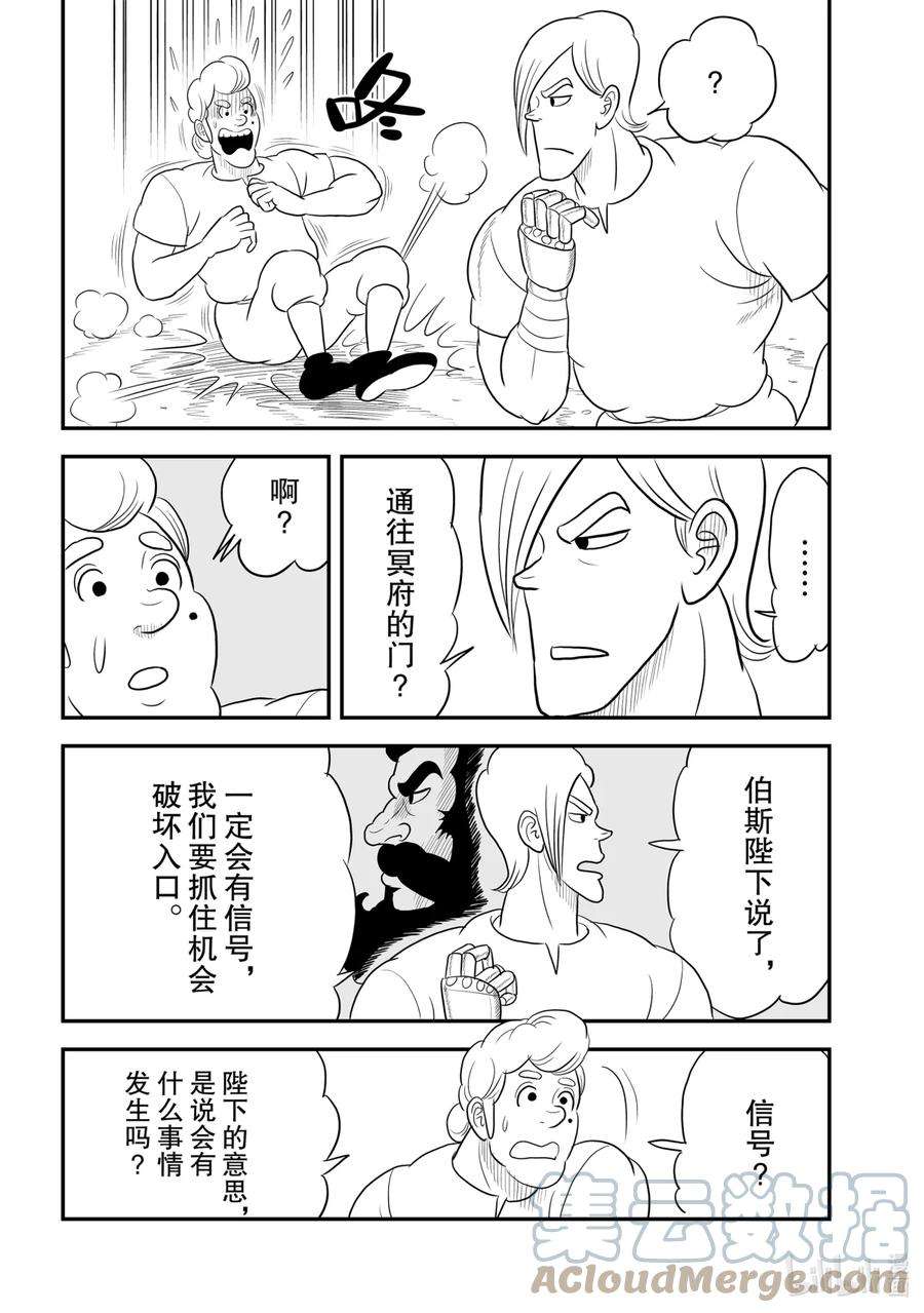 国王排名67 第67话