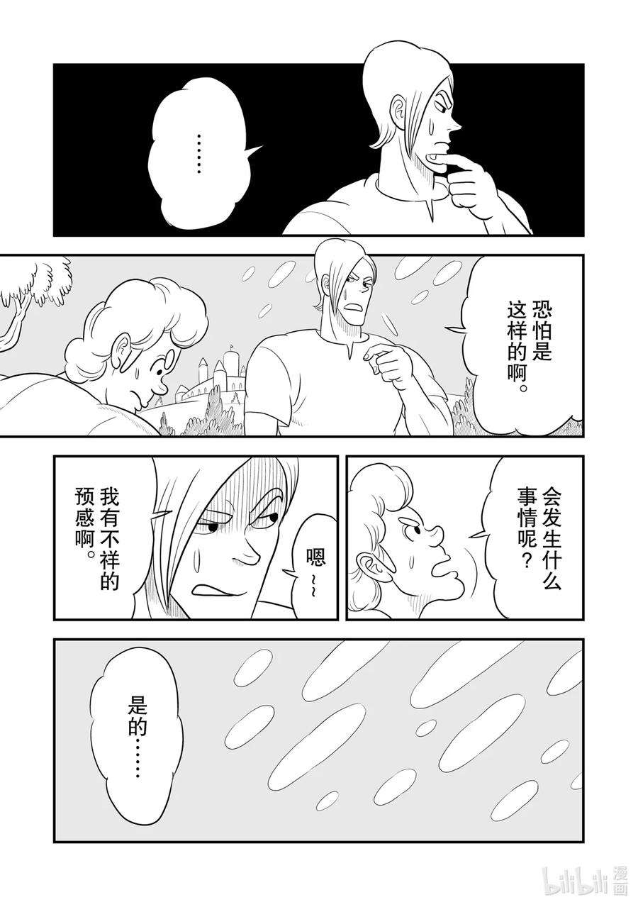 国王排名67 第67话