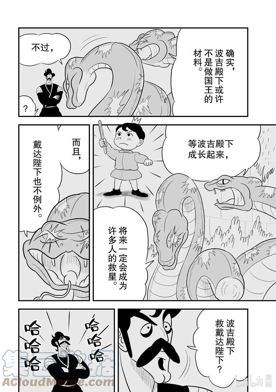 国王排名67 第67话