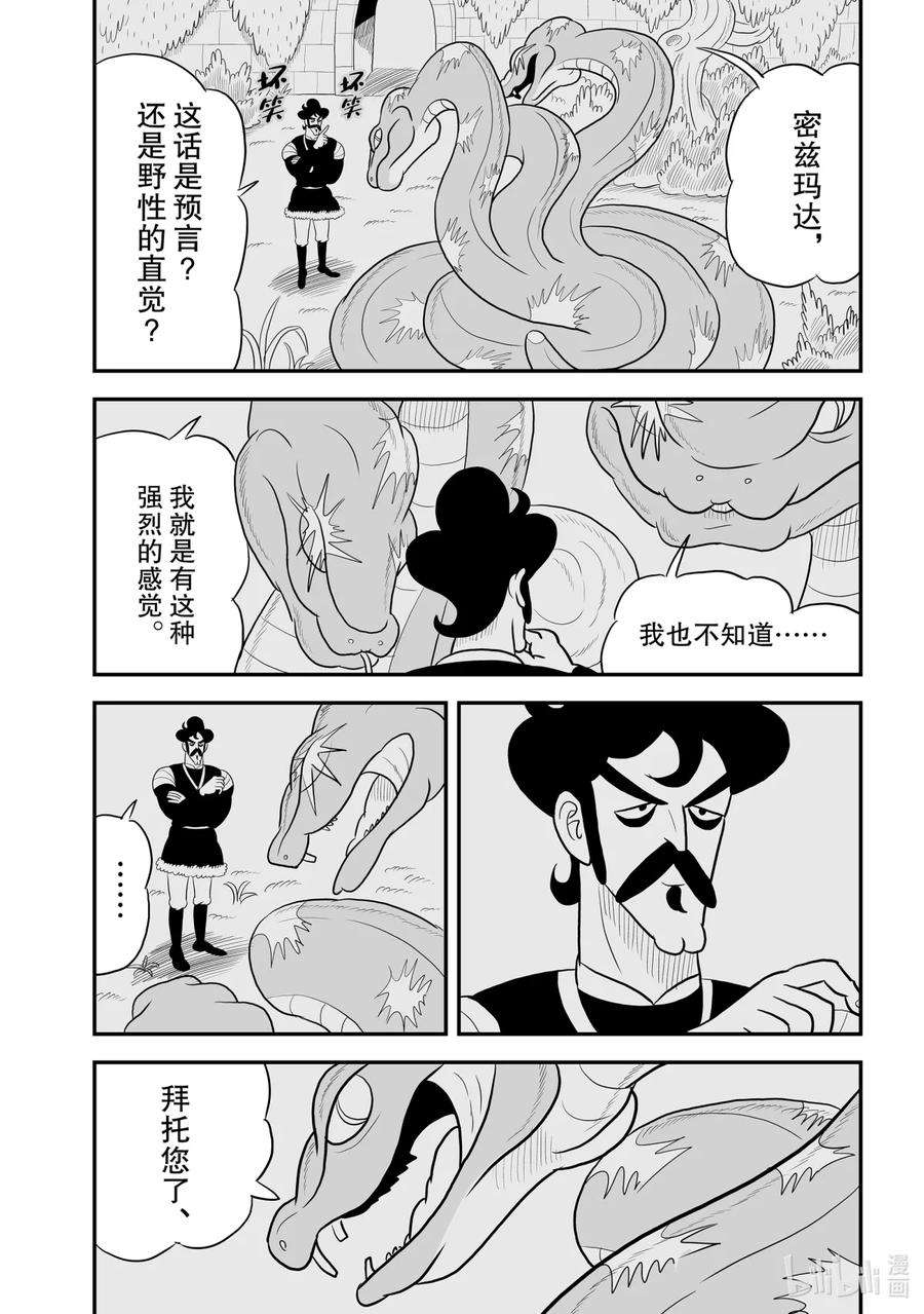 国王排名67 第67话