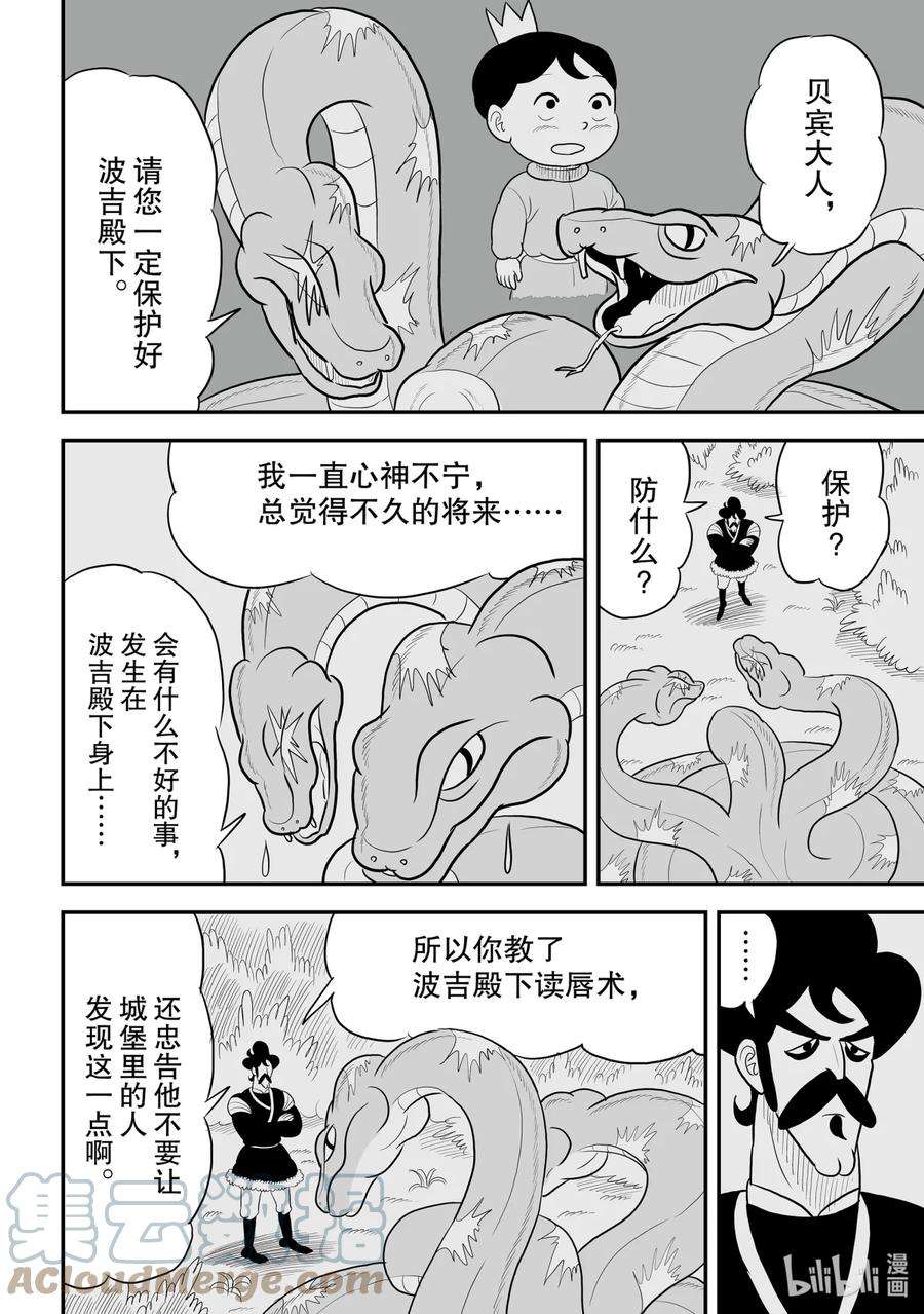 国王排名67 第67话