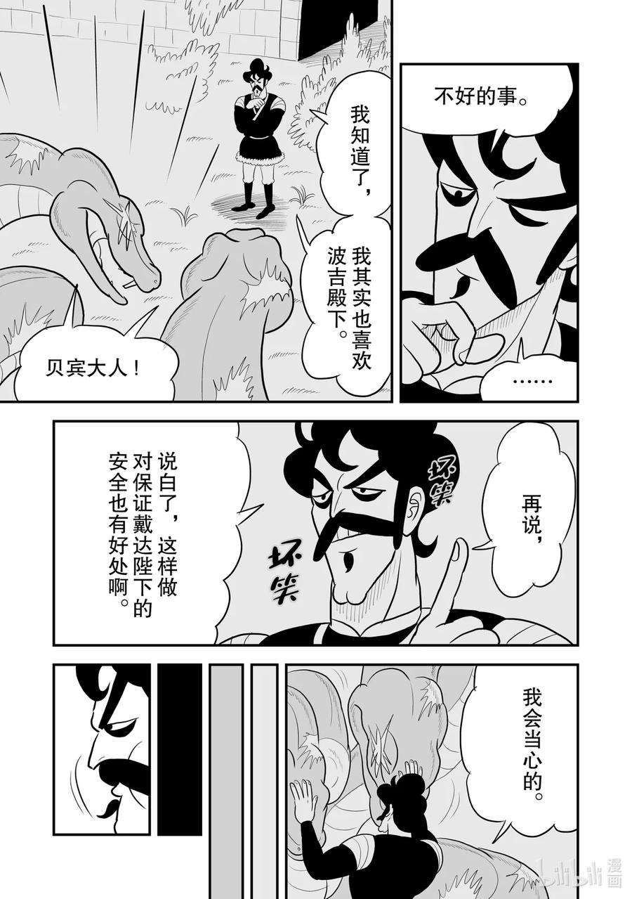 国王排名67 第67话